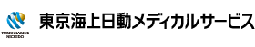 東京海上日動メディカルサービス